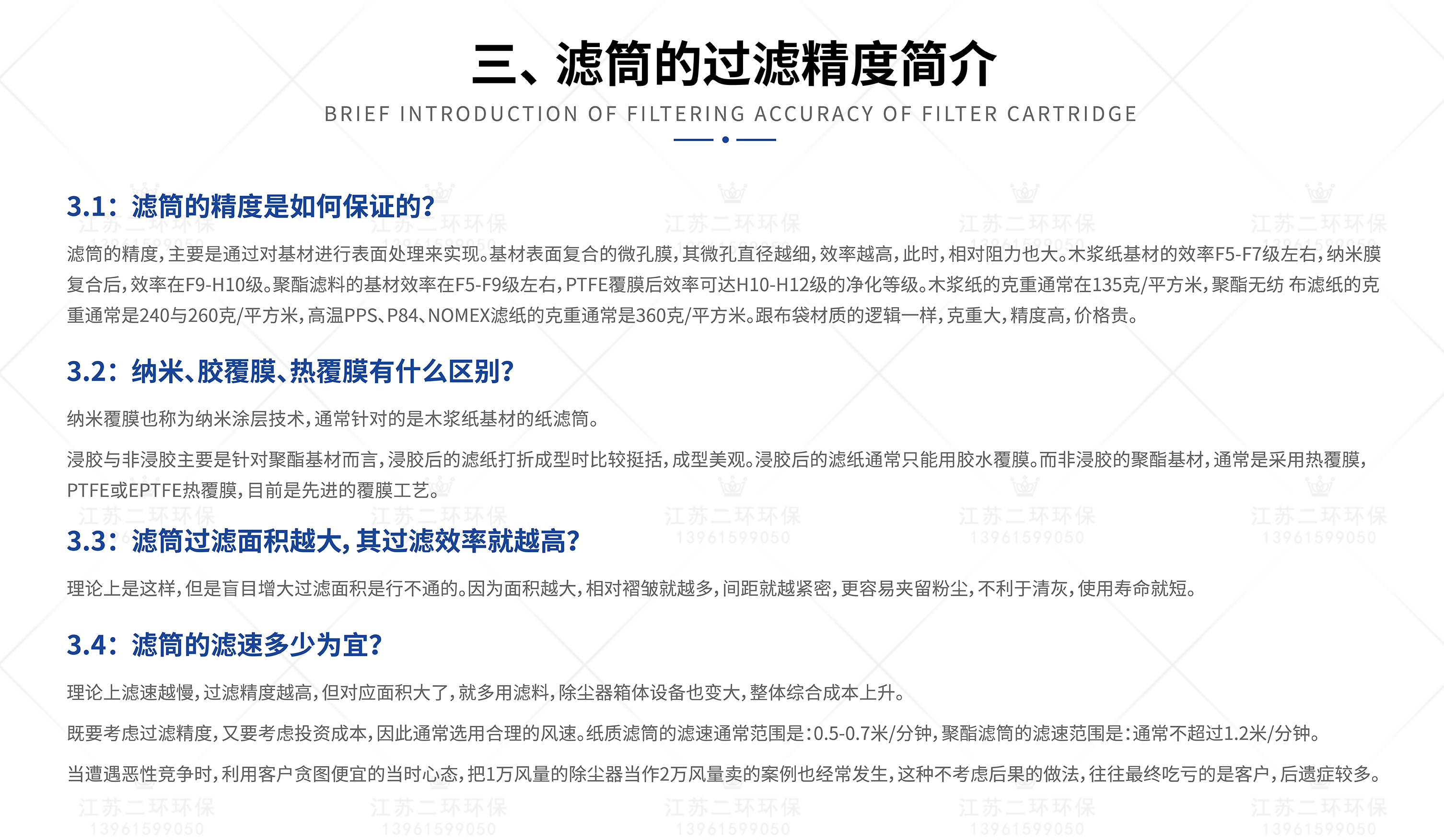濾筒過(guò)濾精度簡(jiǎn)介