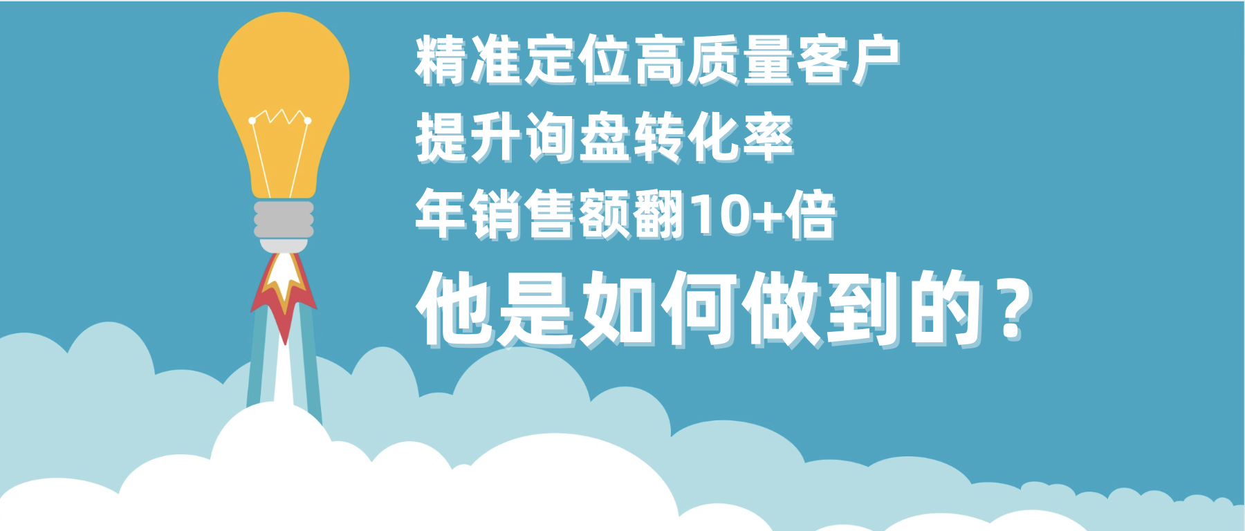 半年銷售額翻10+倍，他是如何做到的？