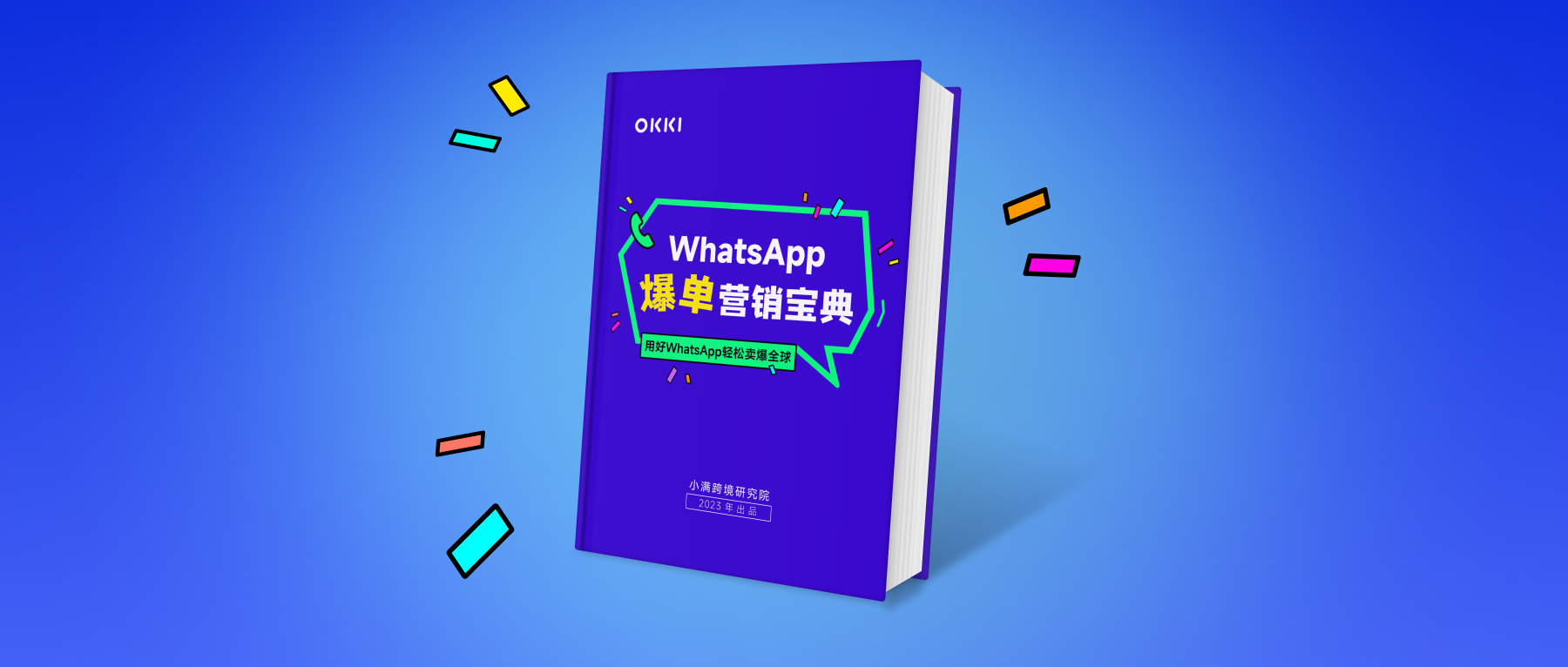 《WhatsApp爆單營銷寶典》白皮書