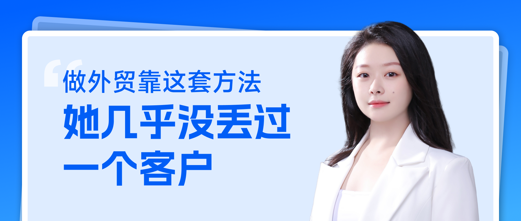 做外貿用OKKI，靠這套方法， 她幾乎沒丟過一個客戶