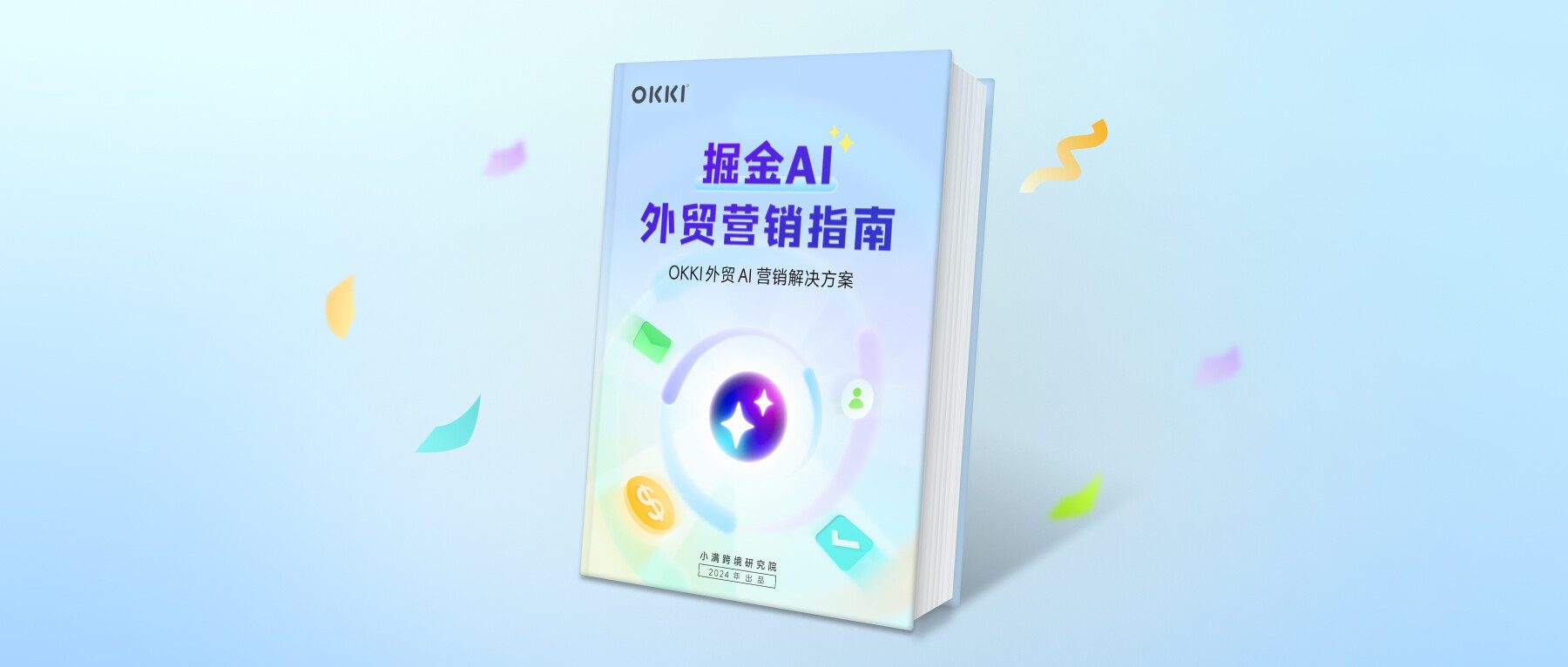 學(xué)會這本營銷指南，你就是下一個外貿(mào)銷冠！