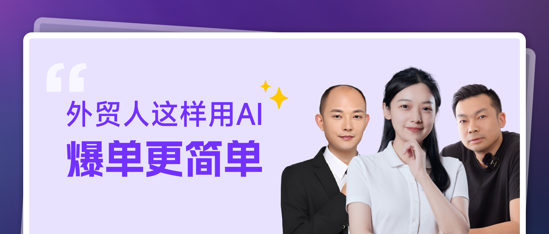 外貿人這樣用AI 漲薪爆單更簡單